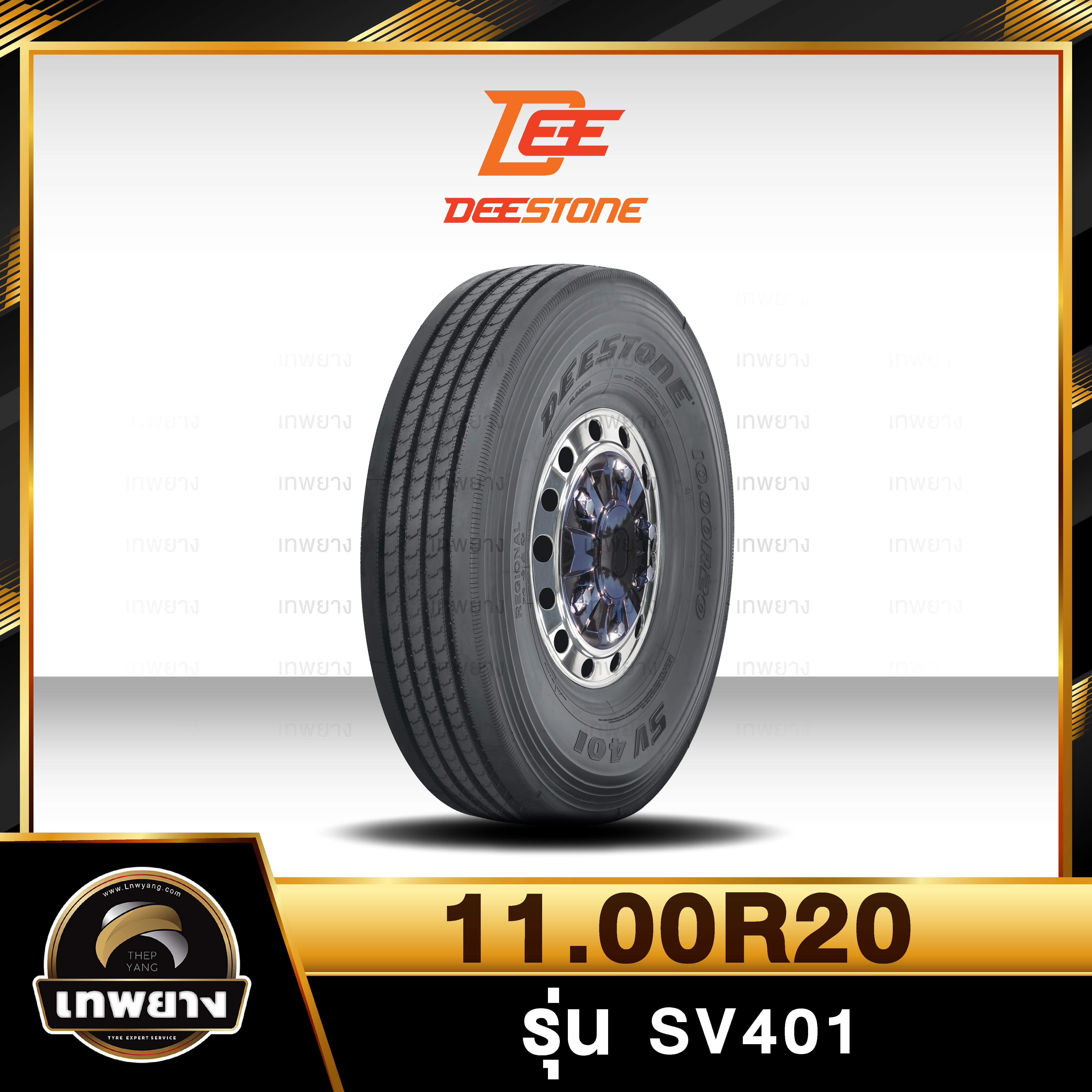 11.00R20 ยี่ห้อ DEESTONE รุ่น SV401 ยางรถบรรทุก เรเดียล TBR