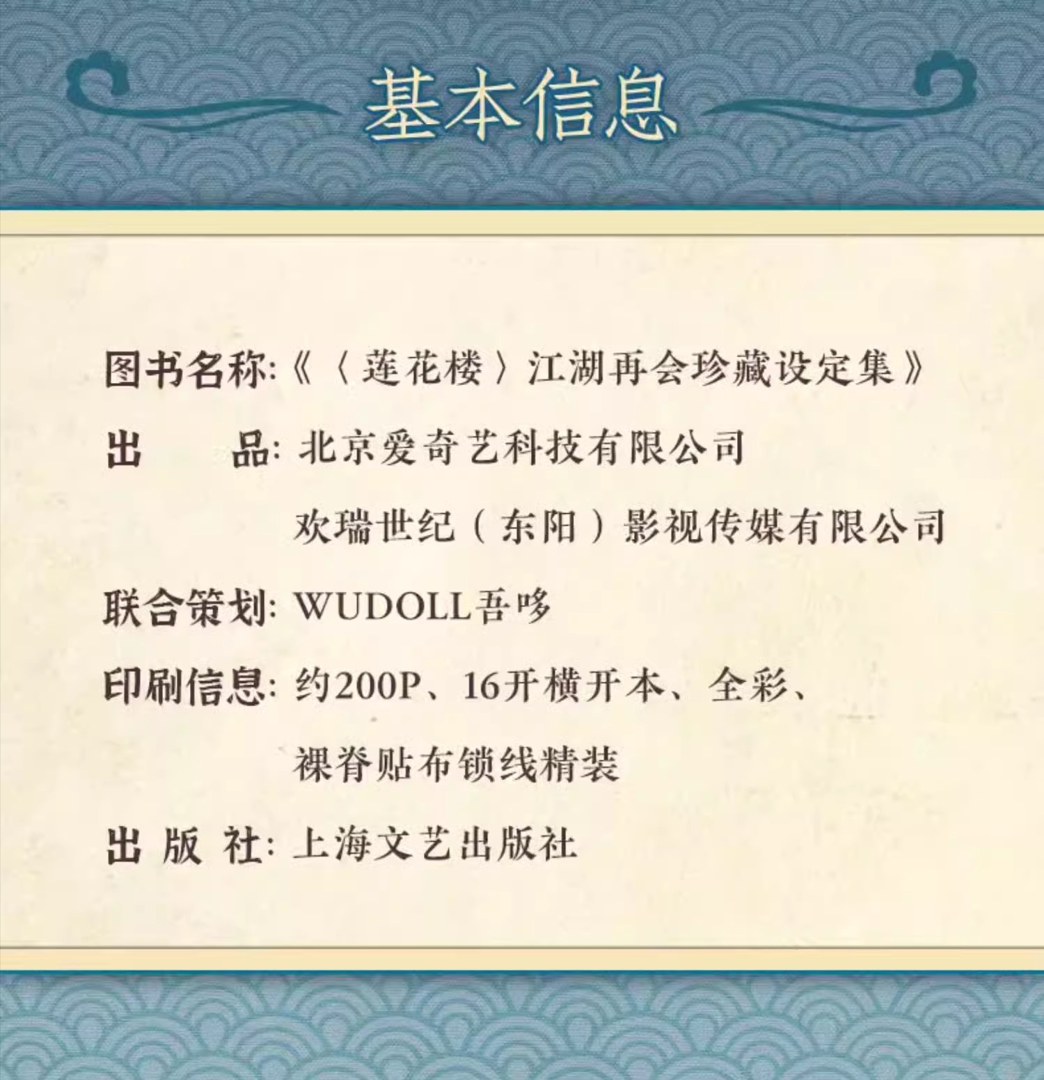 Pre-sale WUDOLL ซีรี่ย์จีนหอดอกบัวลายมงคล Set Gift Box เฉิงอี้ เจิงซุ่นซี XiaoShunyao (Official Goods)