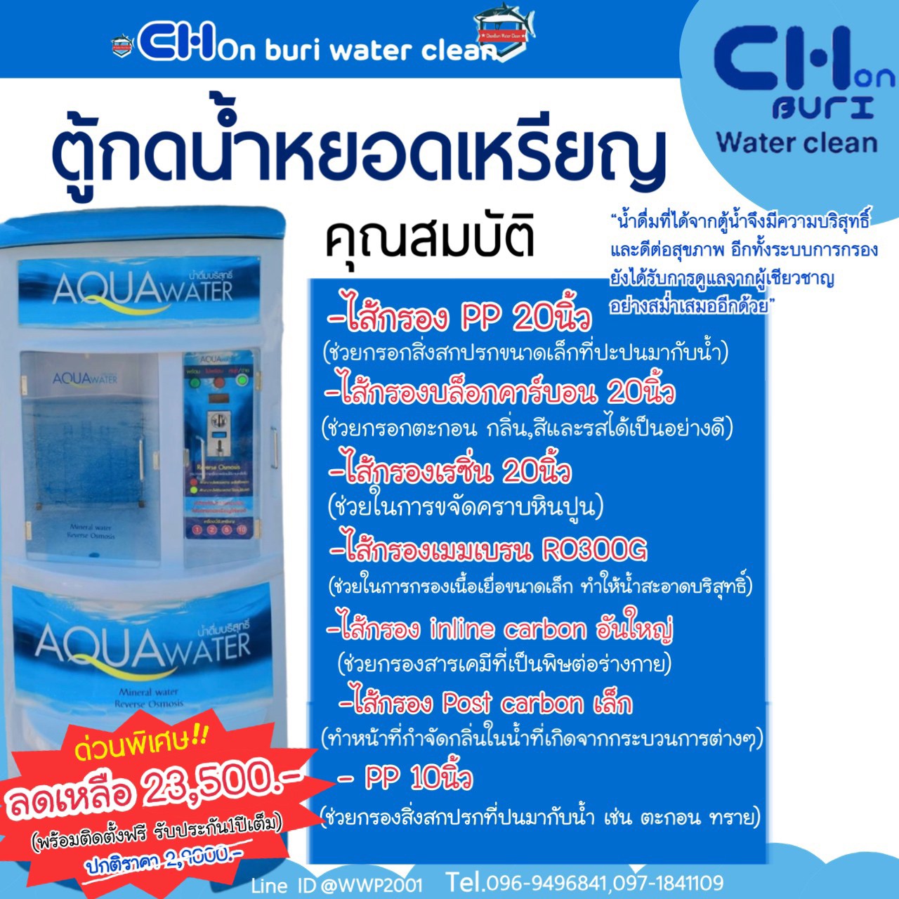 ตู้น้ำดื่ม RO หยอดเหรียญ ขนาด กว้าง 75 x ลึก 80 x สูง 175 ซม.