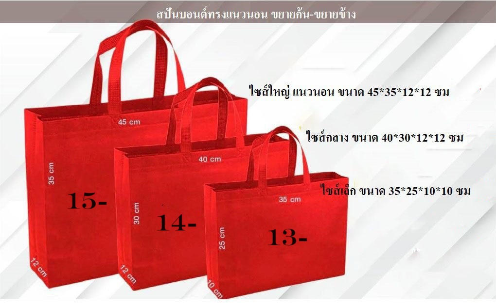 กระเป๋าผ้าพร้อมส่ง - SP002