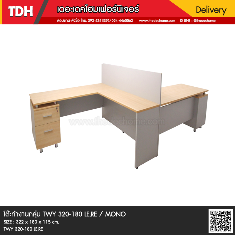 โต๊ะทำงานกลุ่ม TWY 320-180 / MONO