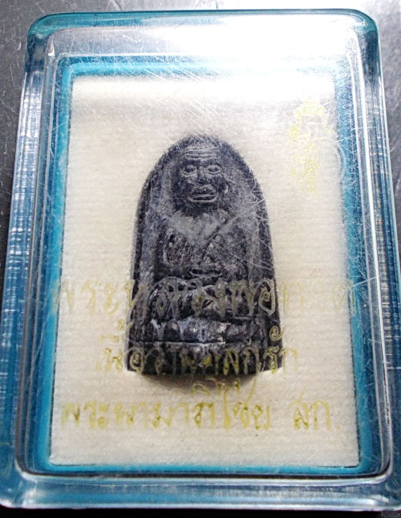 หลวงปู่ทวดวัดห้วยมงคล สก. ปี 2544 พิมพ์พระรอด เนื้อว่านคลุกรัก พร้อมกล่องเดิม