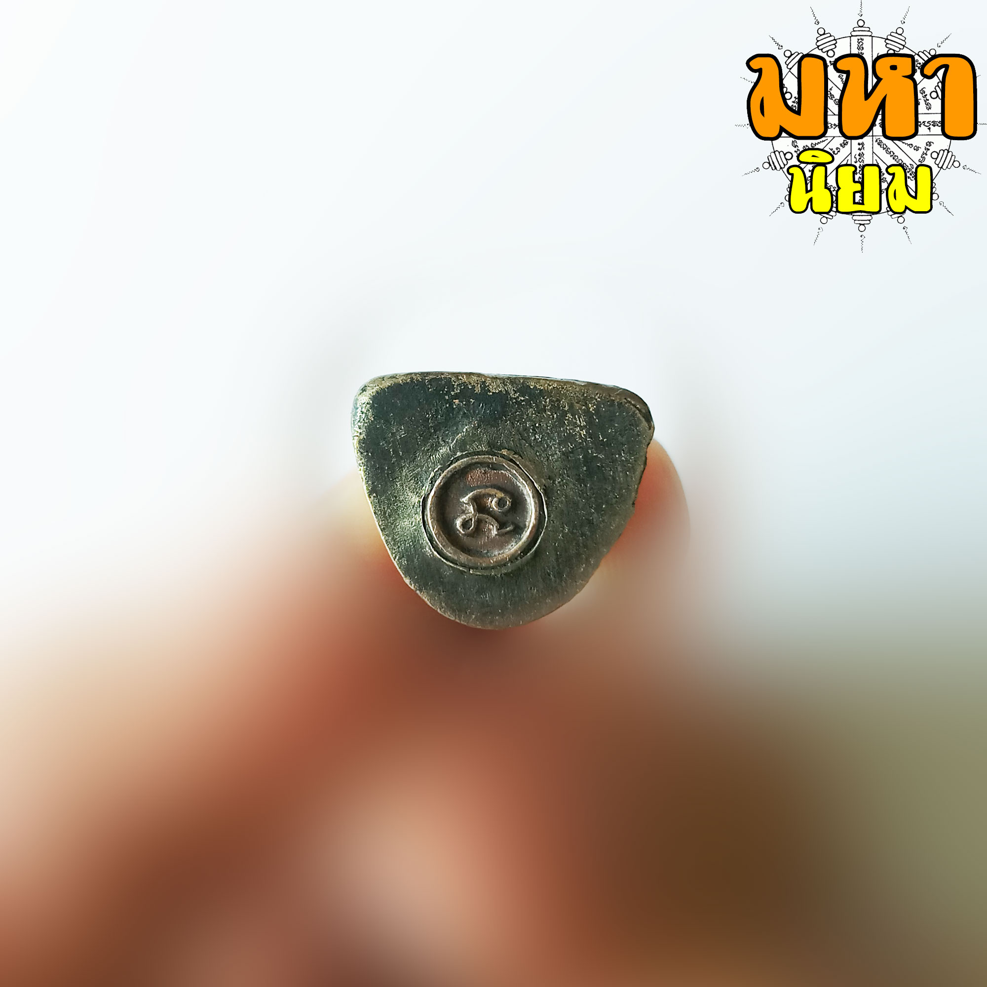 รูปหล่อหลวงพ่อผาง วัดอุดมคงคาคีรีเขต (วัดดูน) จ.ขอนแก่น ฐานอุตกริ่ง เนื้อโลหะมวลสาร