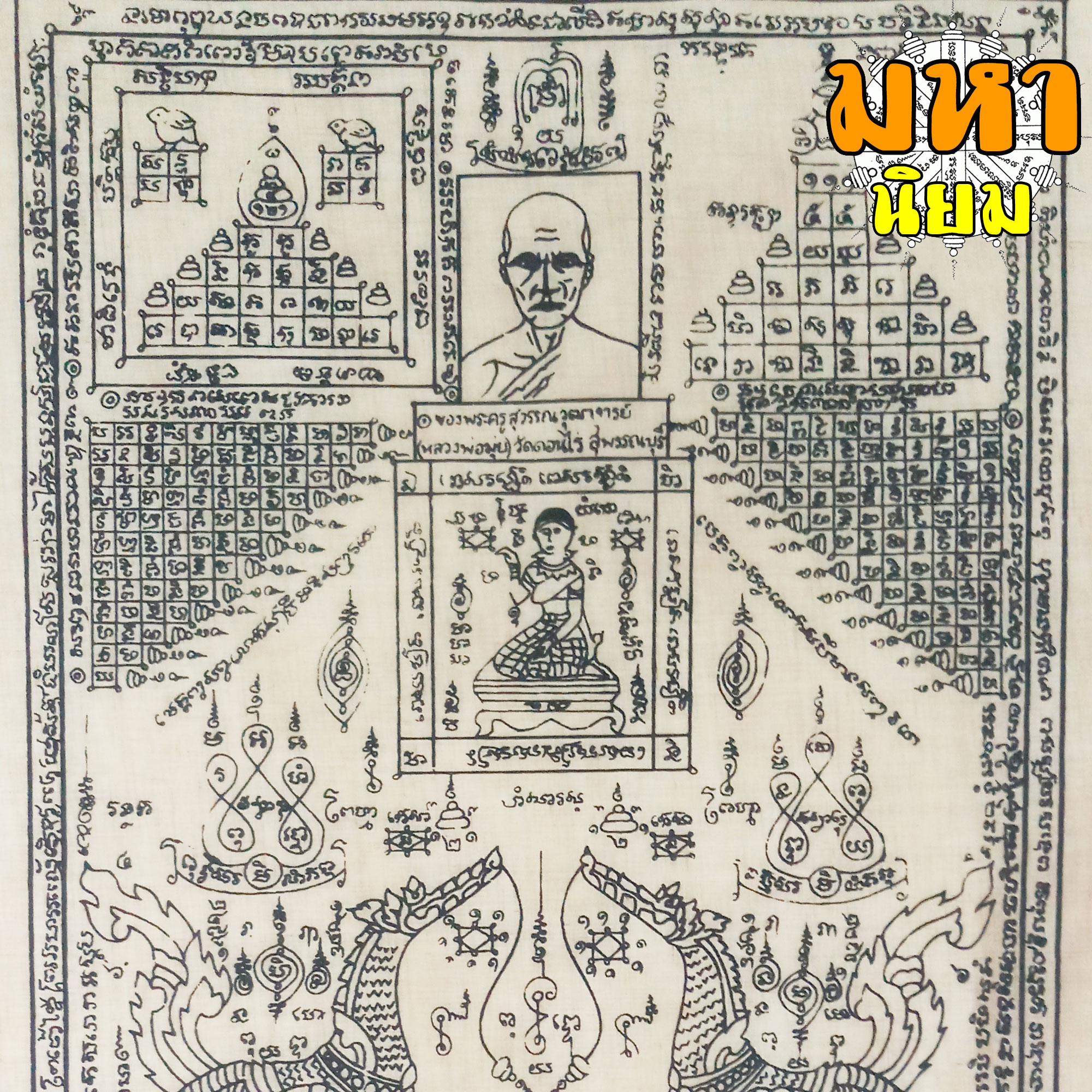 ผ้ายันต์ หงษ์คู่ หลวงพ่อมุ่ย วัดดอนไร่ จ.สุพรรรณบุรี