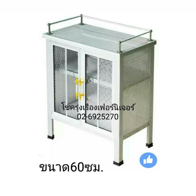ตู้กับข้าว
