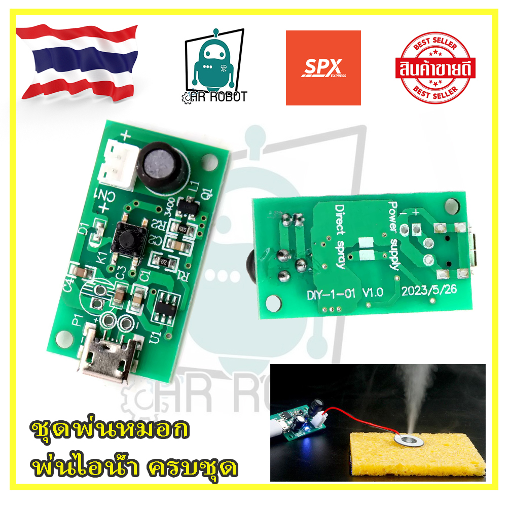 ชุดพ่นหมอก พ่นไอน้ำ ครบชุด (สินค้าในไทยพร้อมจัดส่ง)