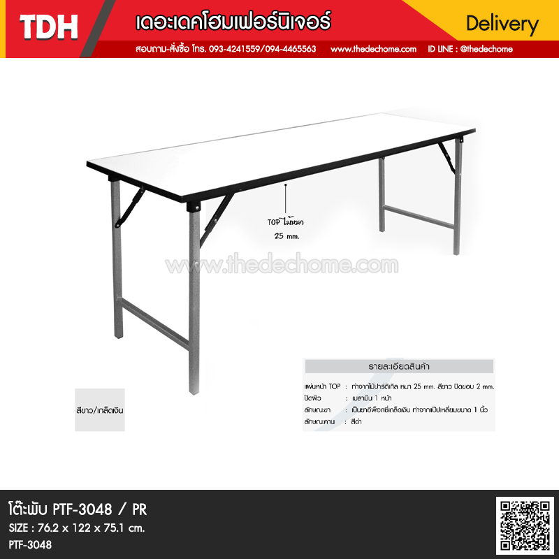 โต๊ะพับ PTF-3072 / PR