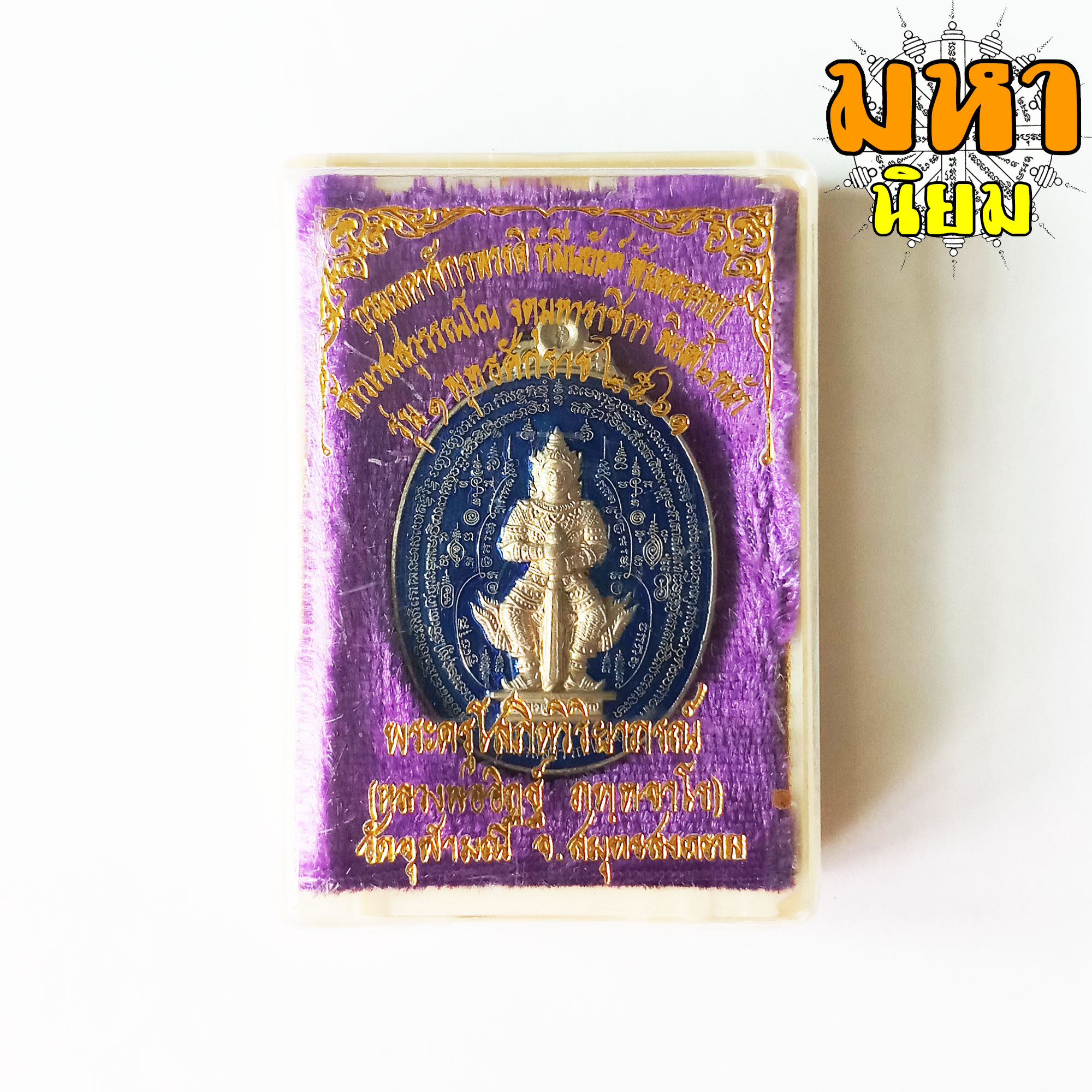 เหรียญท้าวเวสสุวรรณโณ หมื่นยันต์ พันพระคาถา เนื้อเงินลงยา พร้อมกล่องอย่างดี