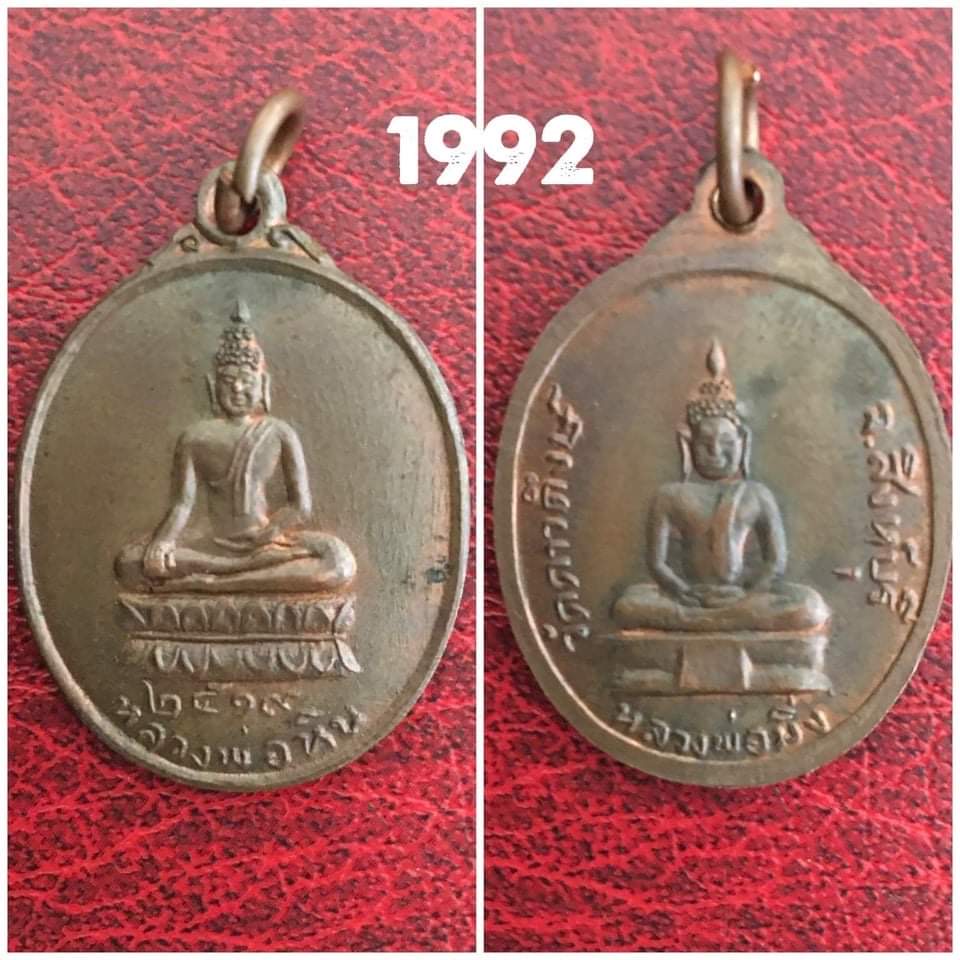 เหรียญ พระพุทธ หลวงพ่อหิน หลังหลวงพ่อมิ่ง วัดดาวดึงษ์ จ.สิงห์บุรี ปี 2519