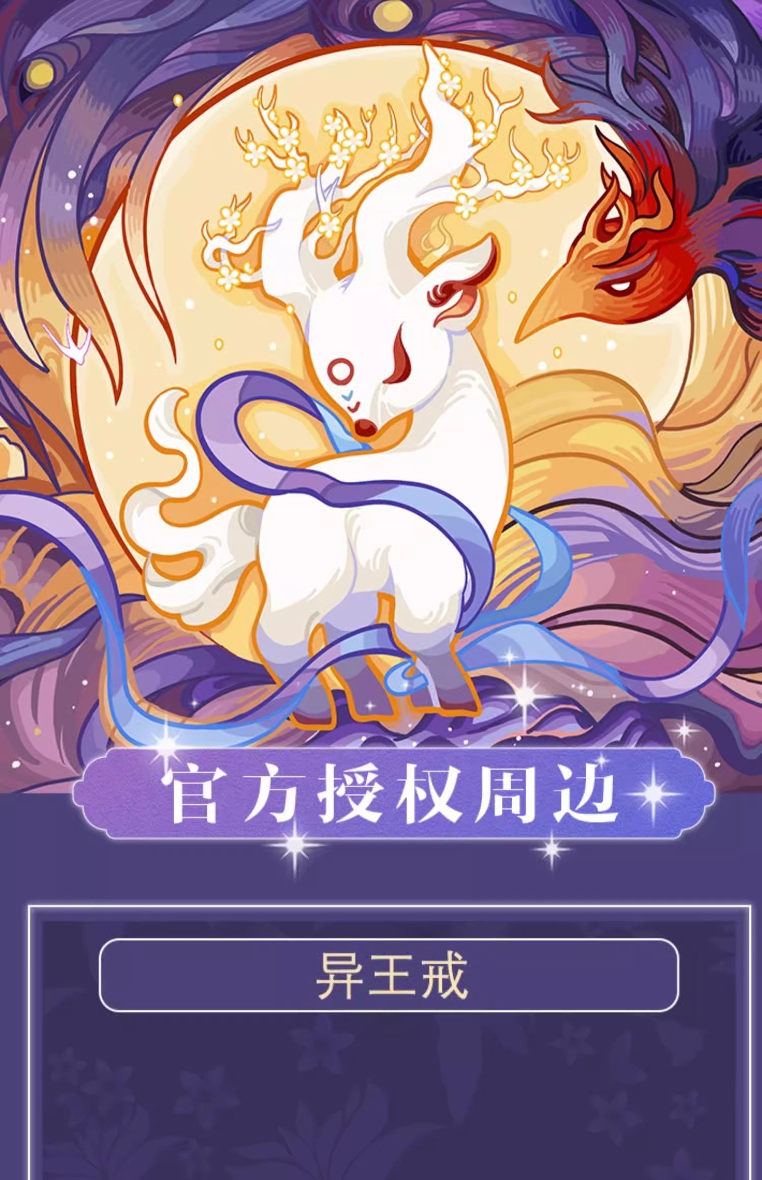 Pre - แหวนลายตํานานรักสวรรค์จันทรา (Official Goods)ไป๋ซั่ว เครื่องประดับซีรี่ย์จีน