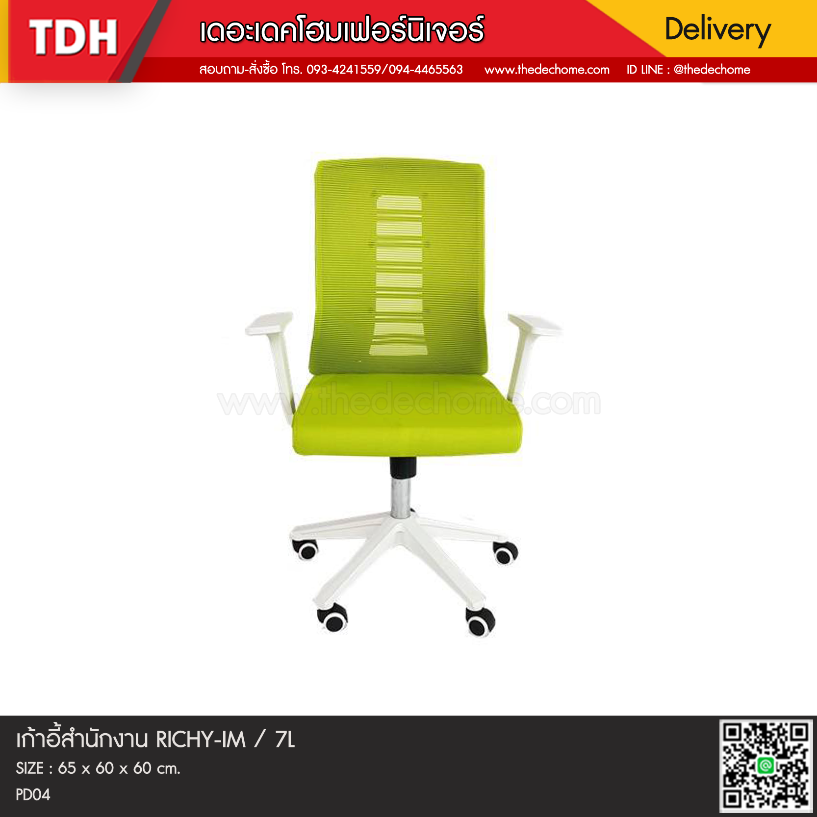 เก้าอี้สำนักงาน RICHY-IM / 7L