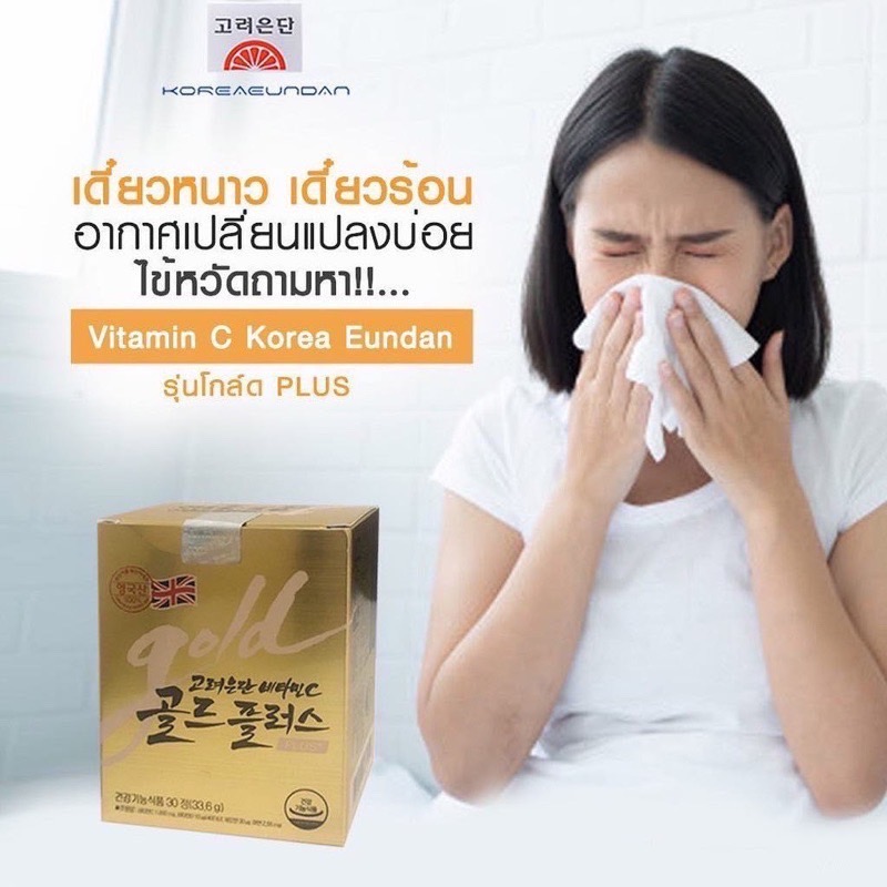 อึนดันโกล์ด วิตามินซี Korea Eundan Vitamin C Gold Plus+