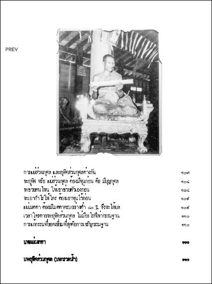 แก่นแท้แห่งพระกรรมฐาน 1172
