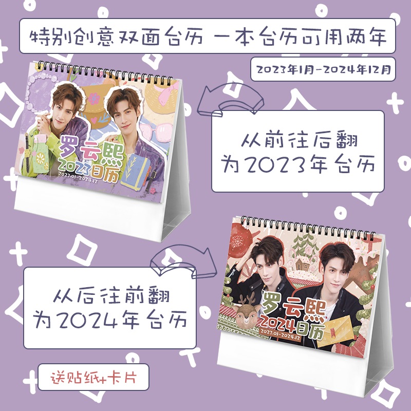 Pre - ปฏิทินตั้งโต๊ะลาย LuoYunxi หลัวหยุนซี 2023-2024