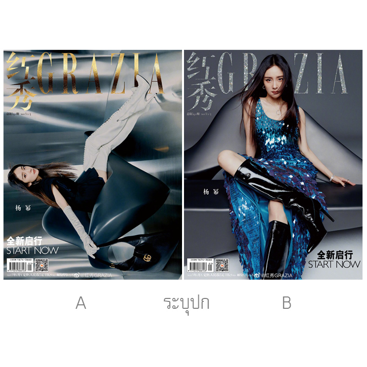 Pre - นิตยสาร GRAZIA หยางมี่ YangMi 2023+โปสเตอร์