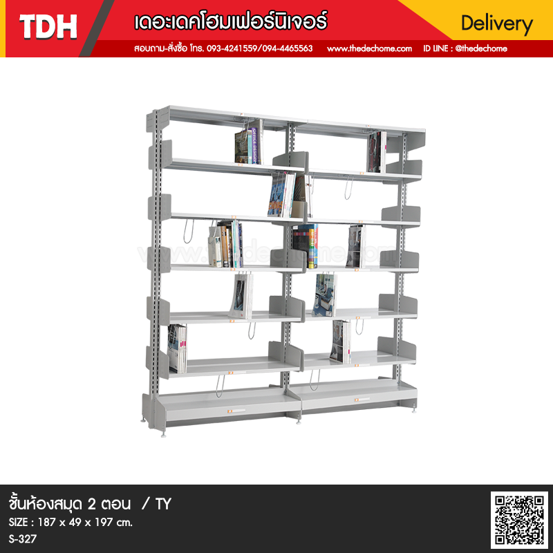 ชั้นห้องสมุด 2 ตอน S-327 / TY