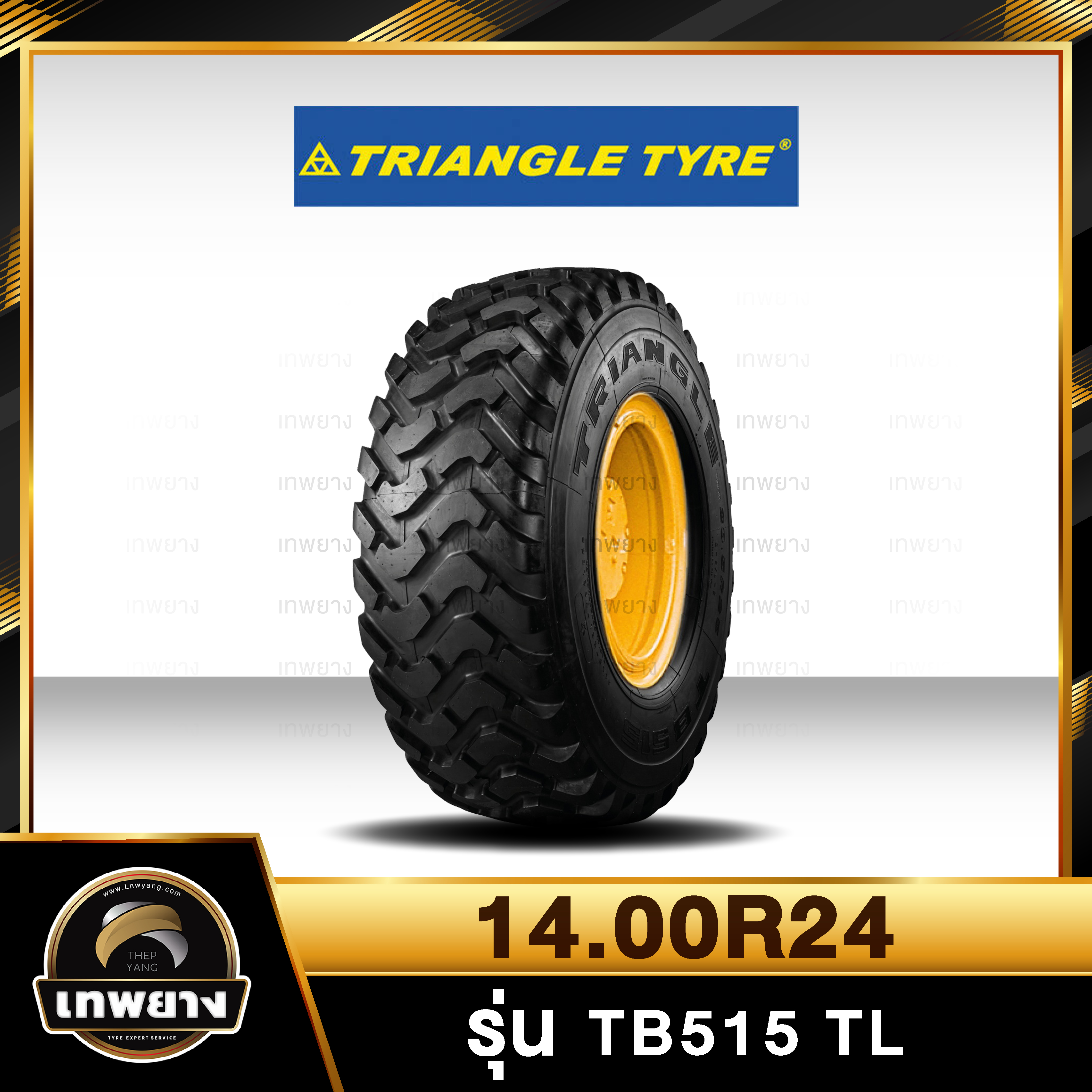 14.00R24 ยี่ห้อ TRIANGLE รุ่น TB515 TL ยางรถเครน รถตัก