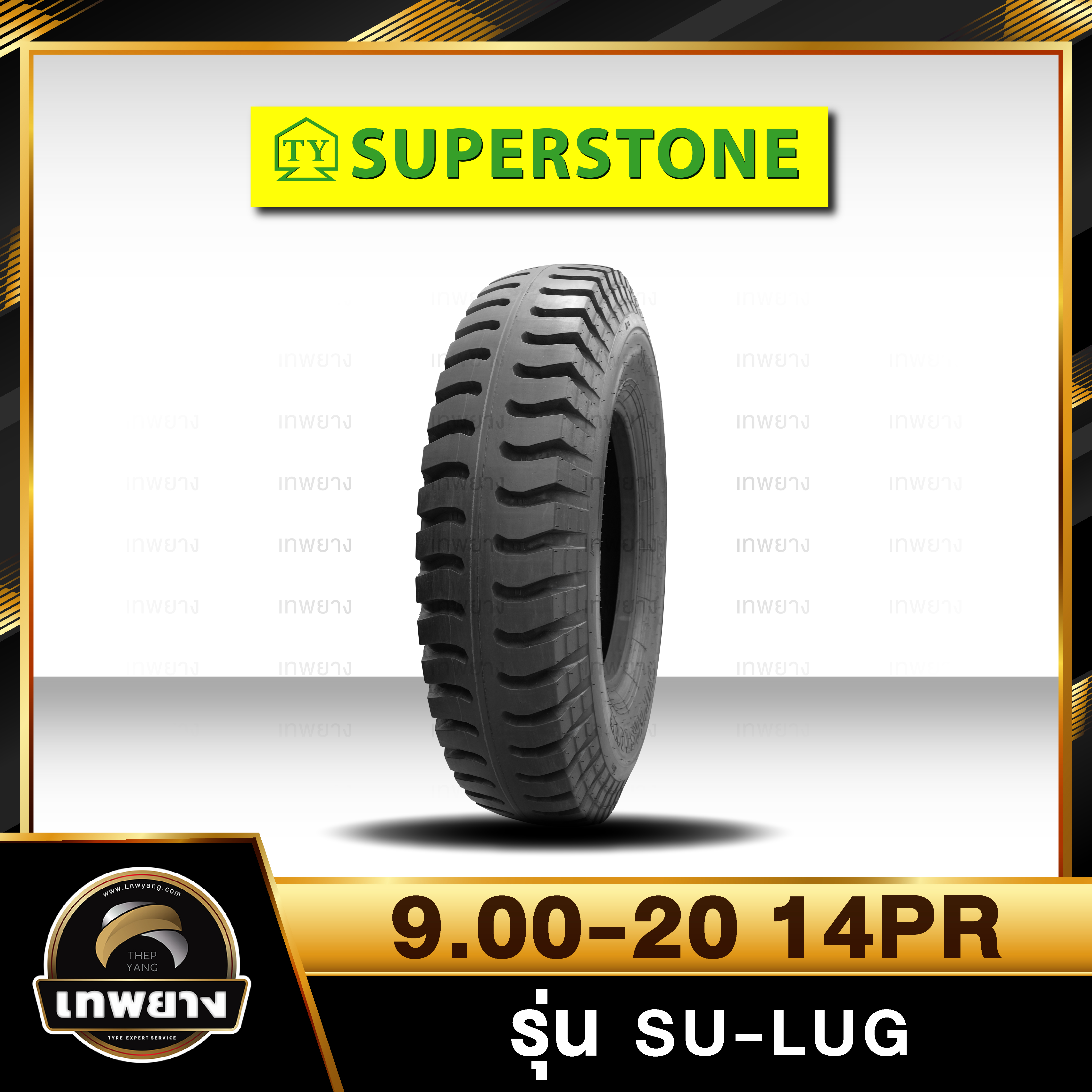 9.00-20 14PR ยี่ห้อ SUPERSTONE รุ่น SU-LUG ยางรถบรรทุก