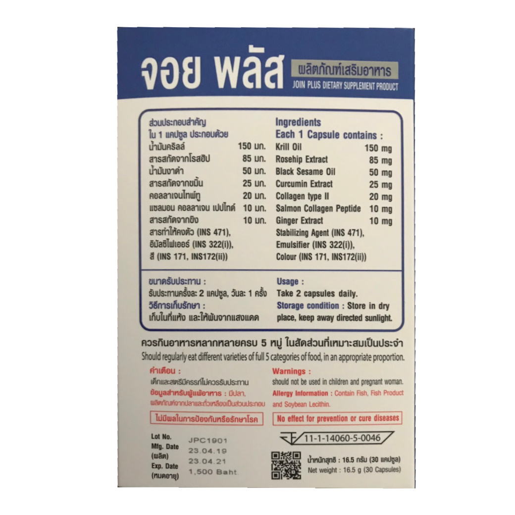 JOIN PLUS จอย พลัส PolyHerb