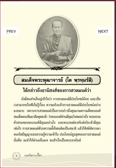บทสวดพระปริตร (1009)