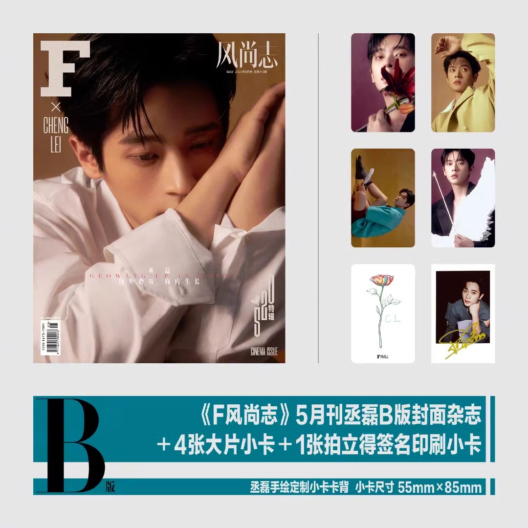 Pre - นิตยสาร F风尚志 เฉิงเหล่ย chenglei 2024 A/B/C+พลร.