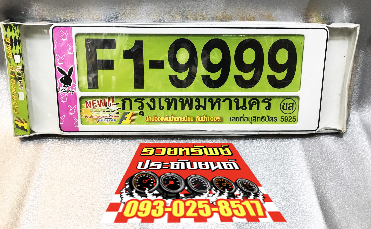 LNP-033 กรอบป้ายทะเบียนกันน้ำเข้าป้าย(ชนิดล็อค8จุด)PLAY BOY(แผ่นหน้าสั้น+แผ่นหลังยาว) ราคา/2แผ่น