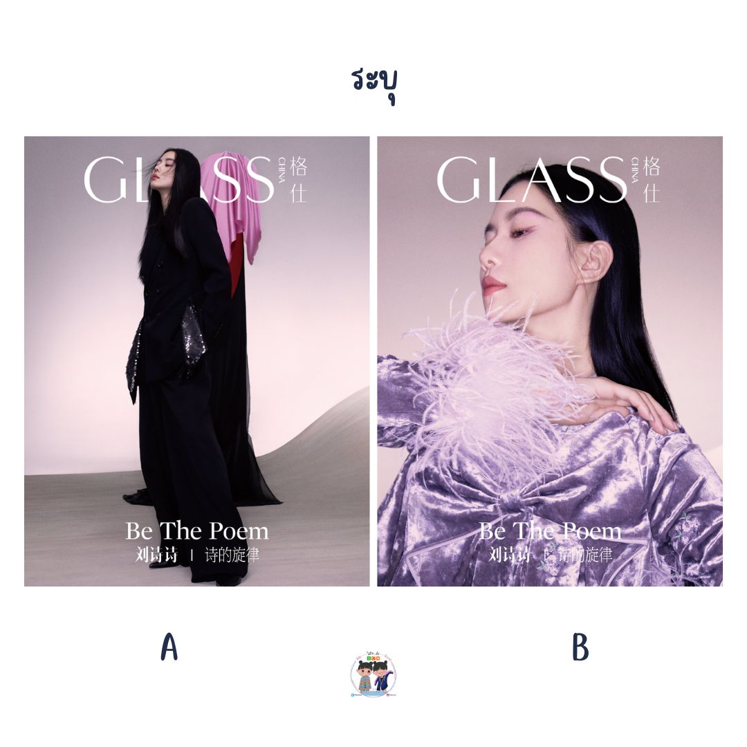 Pre - นิตยสาร Glass หลิวซือซือ LiuShiShi 2024