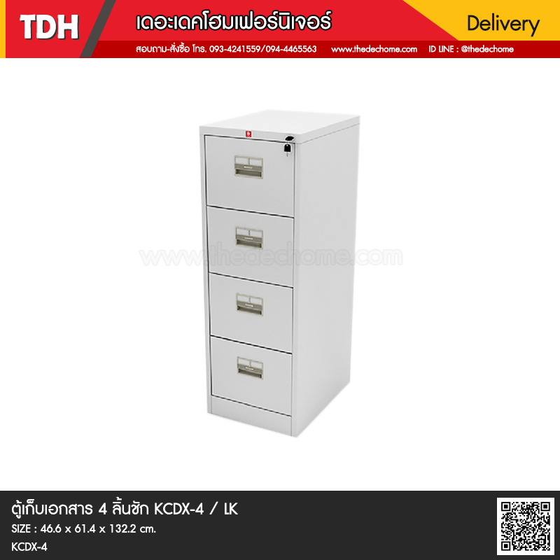 ตู้เก็บเอกสาร 4 ลิ้นชัก KCDX-4 / LK