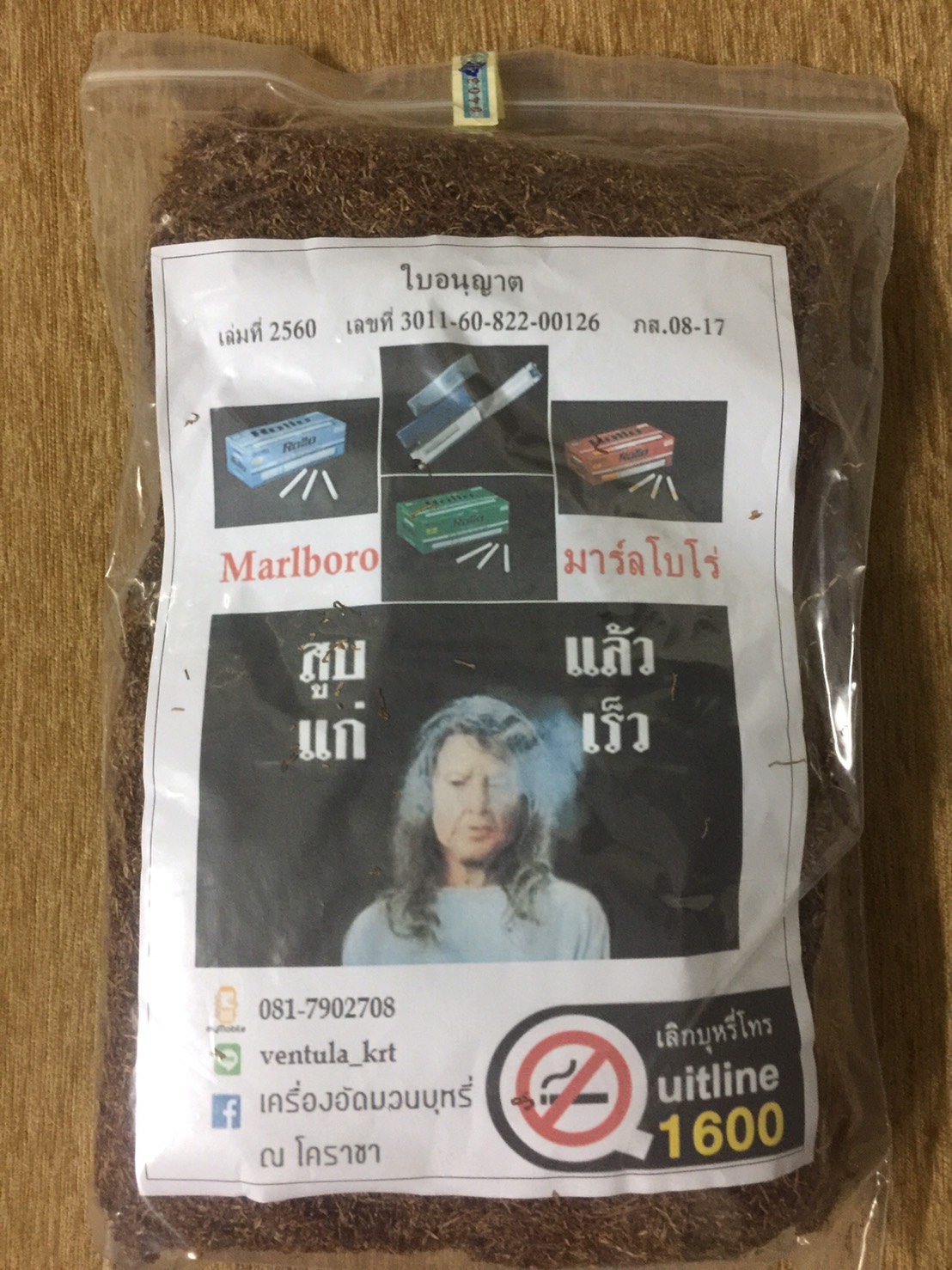 ยาเส้นชั้นดี รส มาโบโร่ ขนาด 1000 กรัม ( 1 ก.ก.)