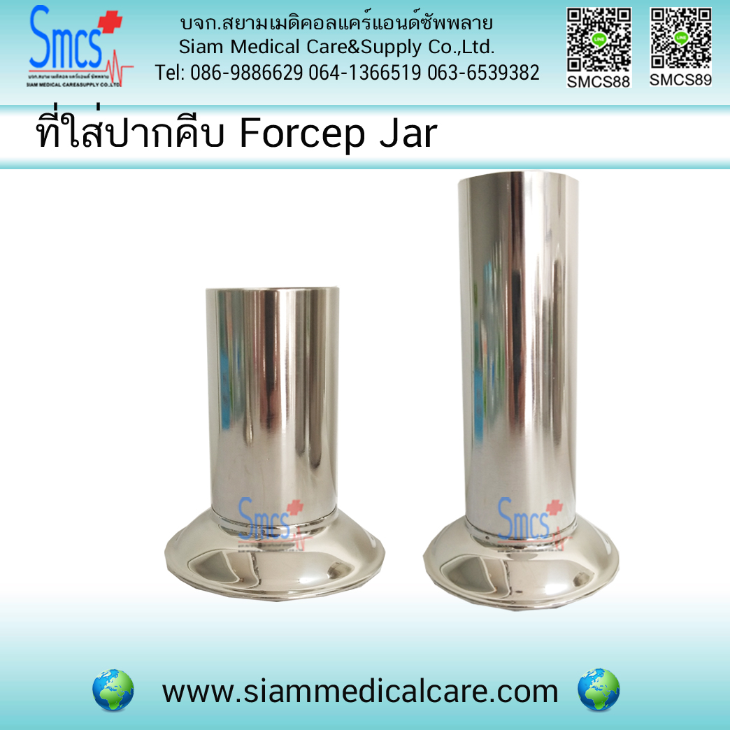 ฟอร์เซปจาร์ (Forcep Jar)