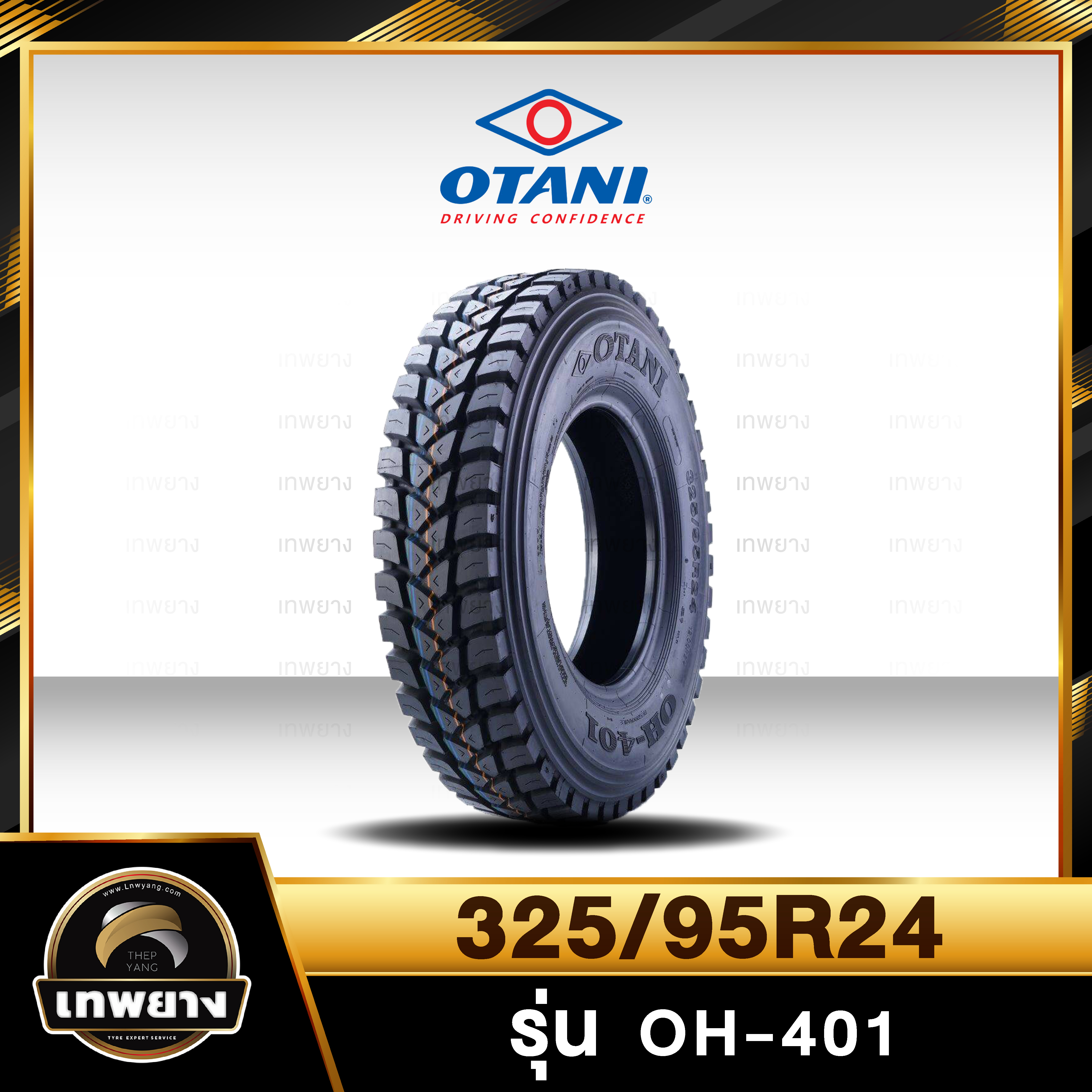 325/95R24 ยี่ห้อ OTANI 22PR รุ่น OH-401 ยางรถบรรทุก เรเดียล TBR