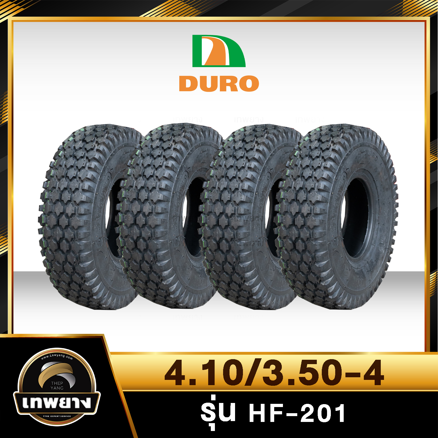 4.10/3.50-4 (4เส้น) ยี่ห้อ DURO รุ่น HF-201 TT ยางรถอุตสาหกรรม & รถเข็น