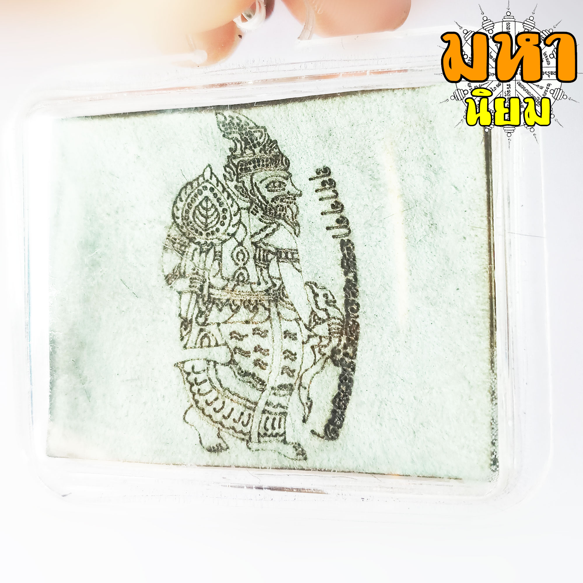 แผ่นหนังเสือ (เสือไฟ) ลงหมึกจารกำกับ ฤาษีเดินดง หลวงพ่อเปิ่น วัดบางพระ จ.นครปฐม เลี่ยมกรอบอย่างดี