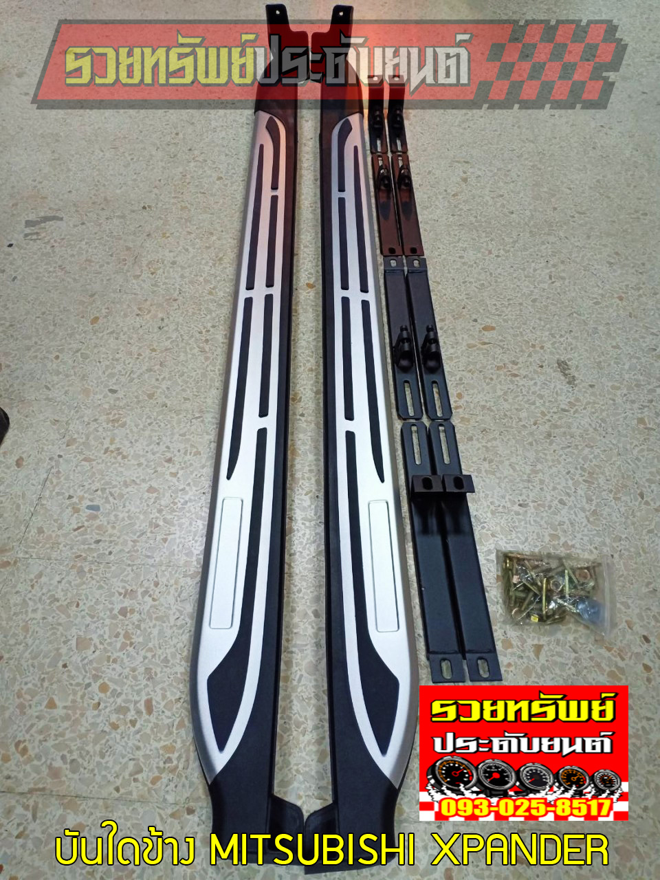 COS-023 บันใดเหยียบข้างรถ(ตรงรุ่นMITSUBISHI XPANDER)ครบชุดพร้อมน็อตหยึด