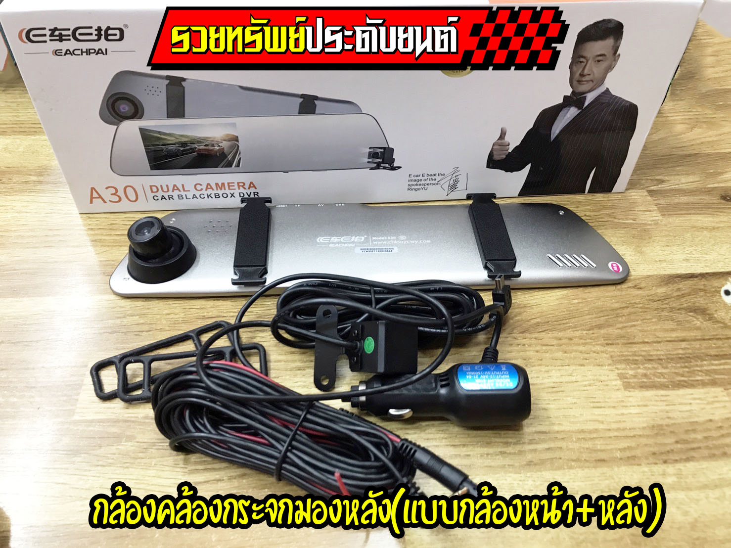 CMR-034 กล้องหน้า+หลัง(แบบหน้าจอสัมผัส)แบบFull HD Screen รุ่นแขวนกล้องกระจกมองหลัง