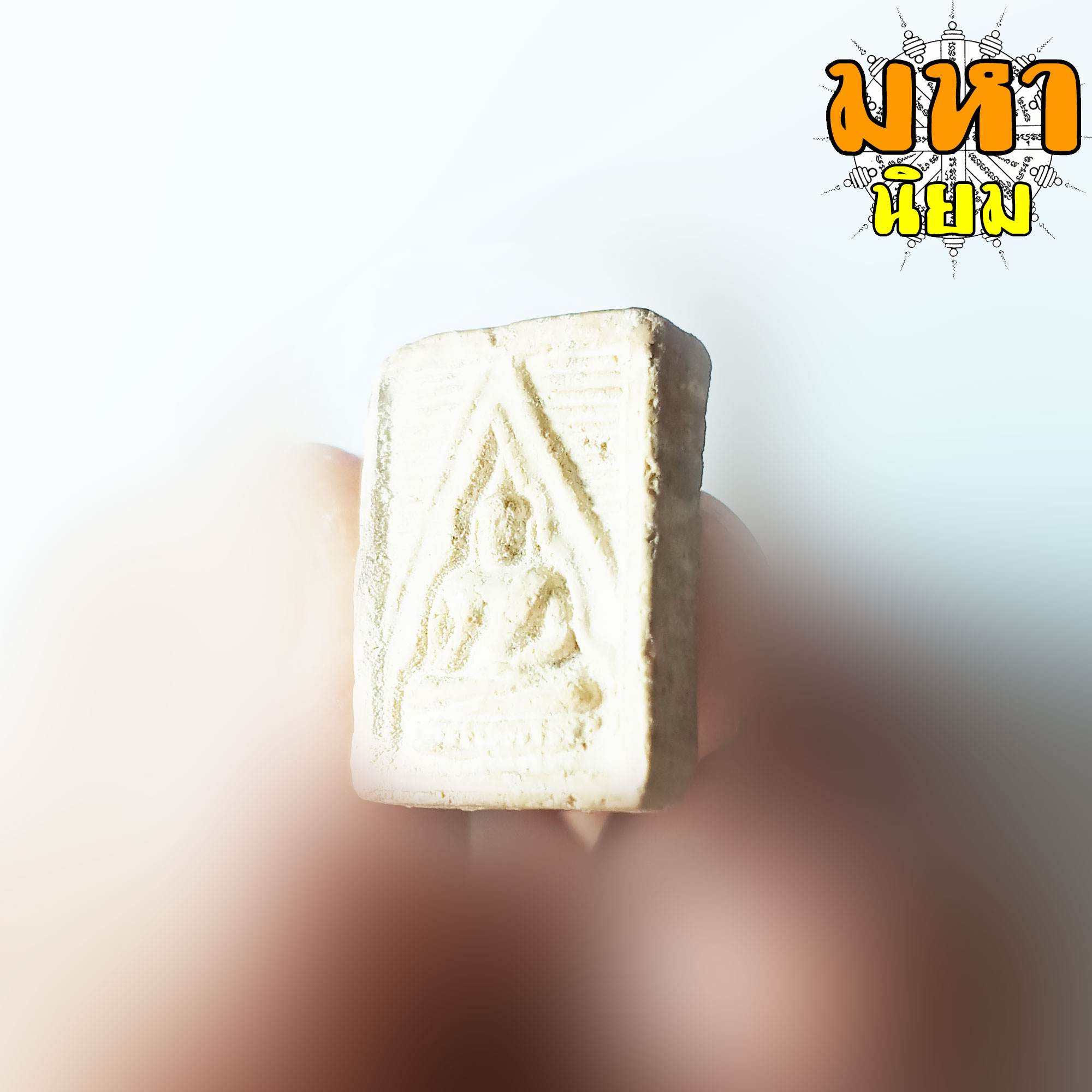 พระผงของขวัญ วัดปากน้ำ รุ่น 3 พร้อมกล่องอย่างดี ไม่ทราบที่มาแน่ชัด