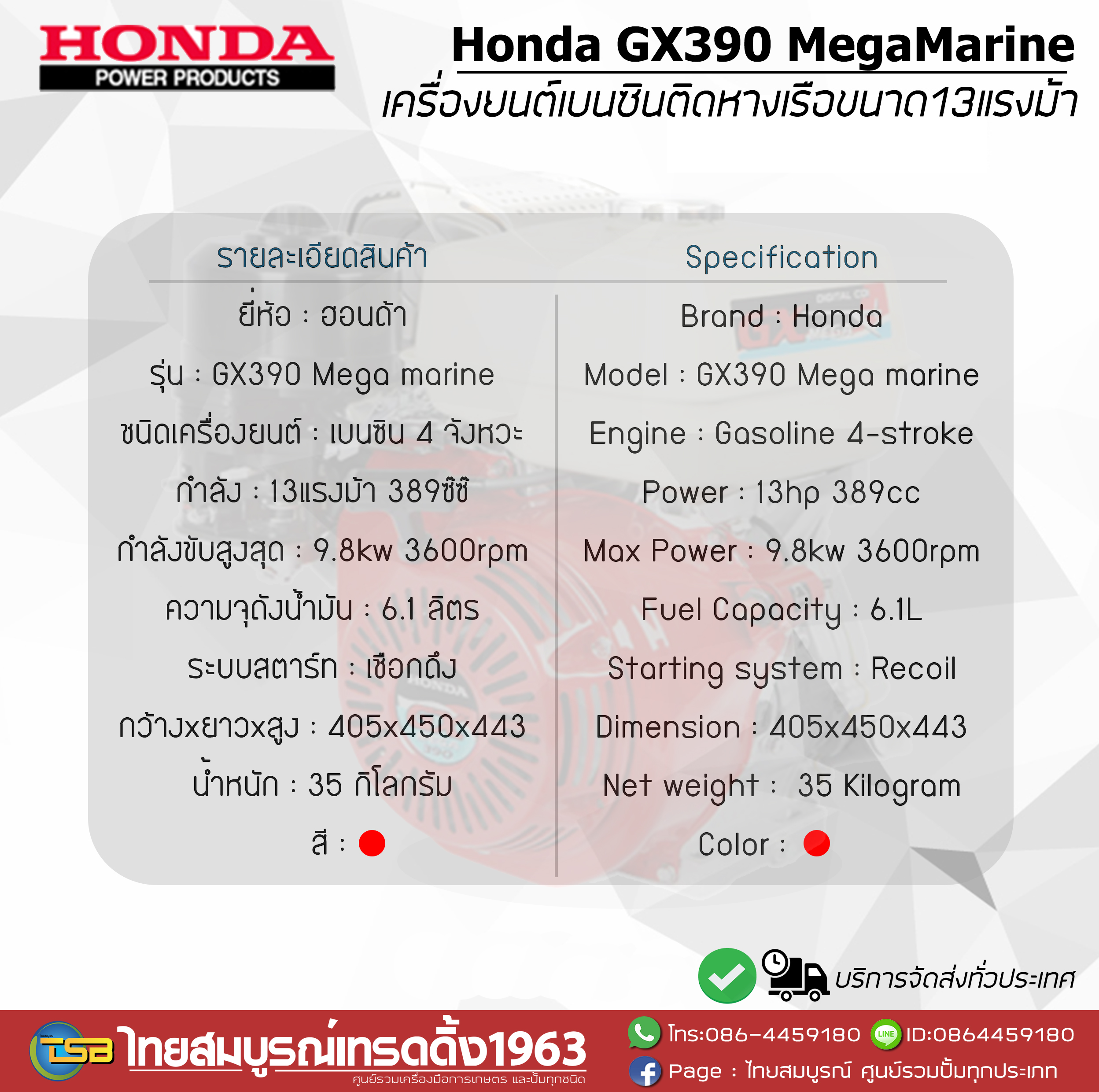 [GE-FD] เครื่องยนต์เบนซิน Honda GX390 Mega รุ่นติดหางเรือ 15แรงม้า *รุ่นใหม่หลังปี2020เปลี่ยนจาก13แรงเป็น15แรงม้า