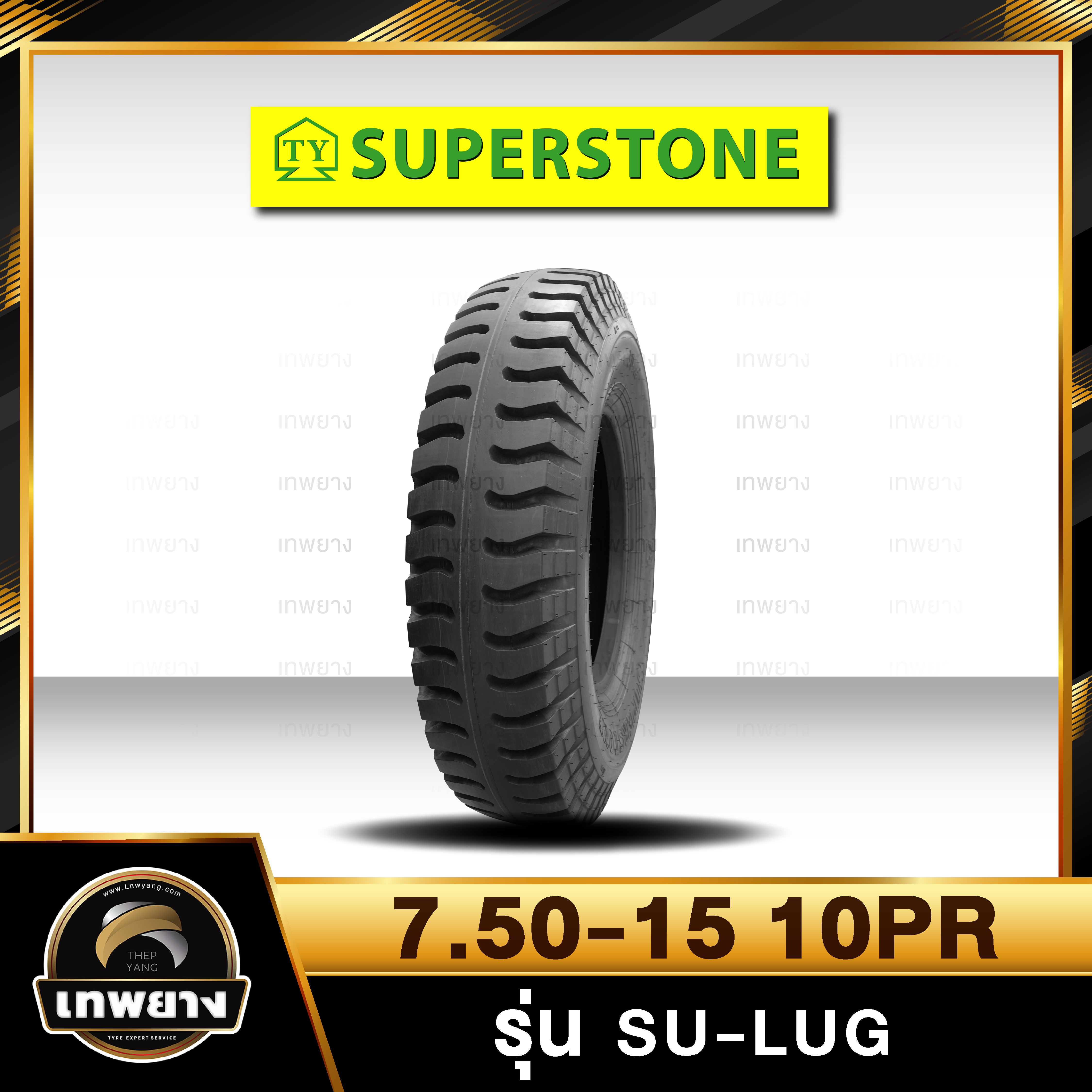 7.50-15 10PR ยี่ห้อ SUPERSTONE รุ่น SU-LUG ยางรถบรรทุก