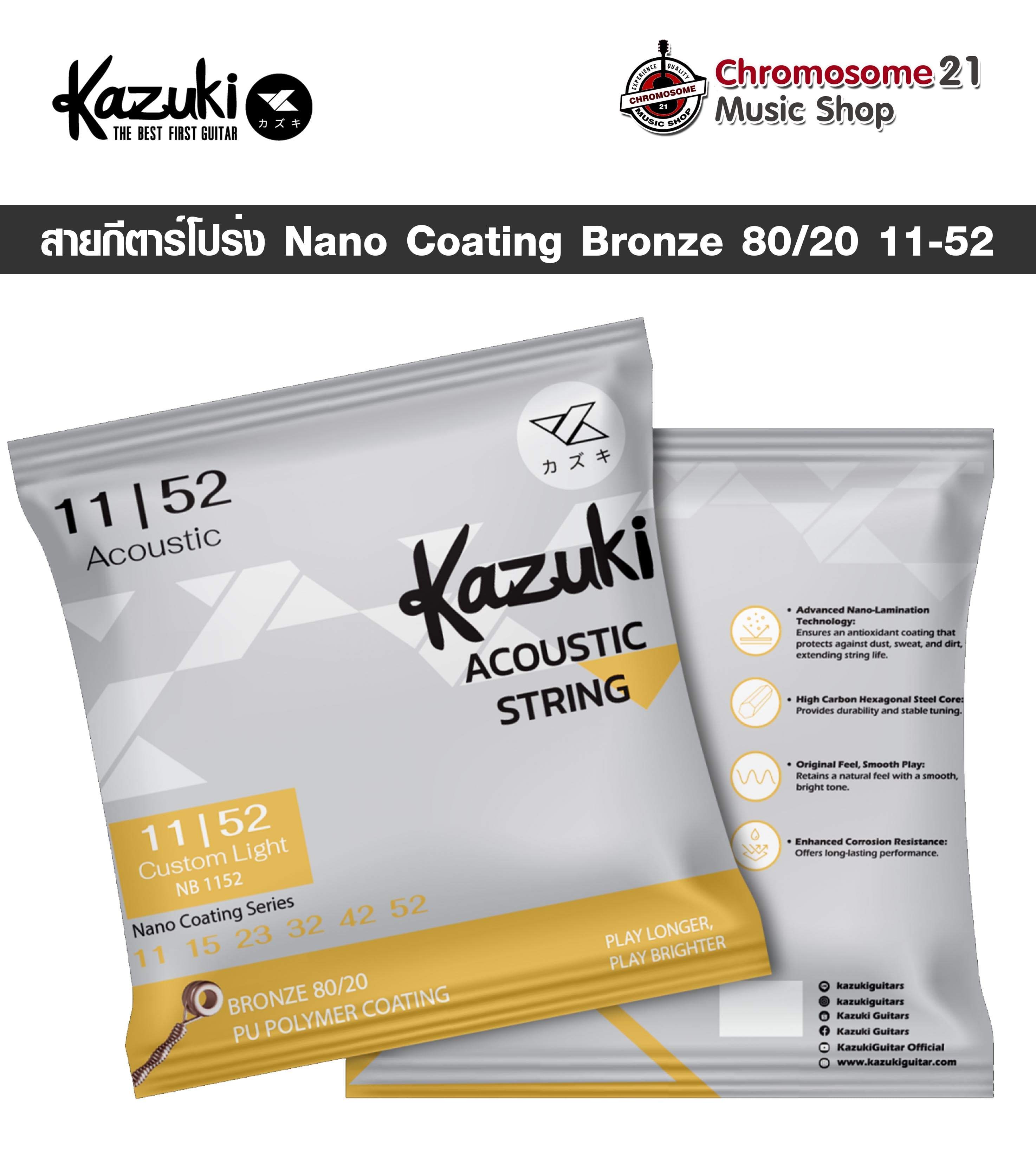 สายกีตาร์โปร่ง Kazuki Nano Coating Bronze 80/20 11-52 เคลือบนาโน Acoustic Guitar Strings