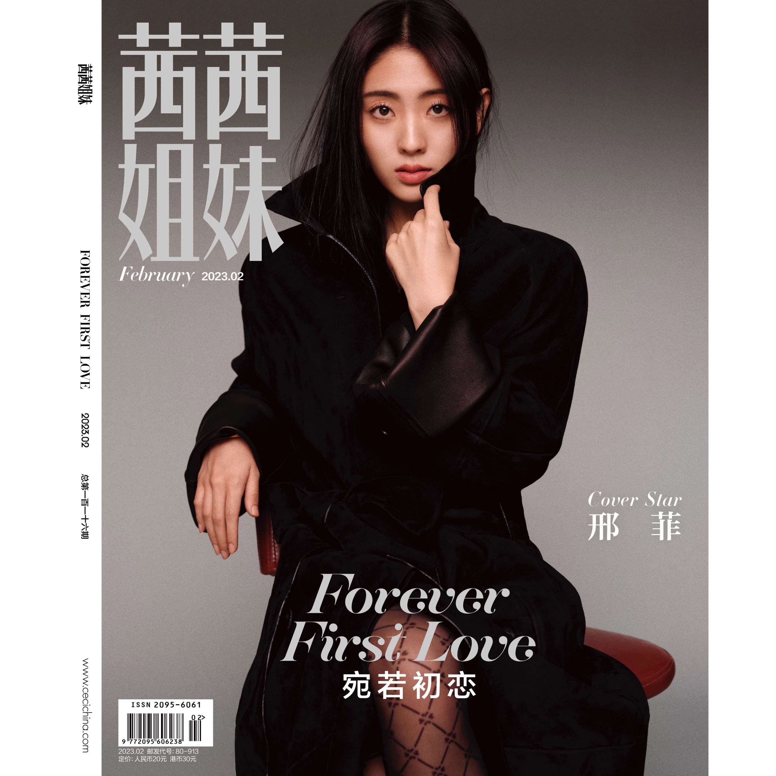 Pre - นิตยสาร Ceci China ซิงเฟย XingFei 2023
