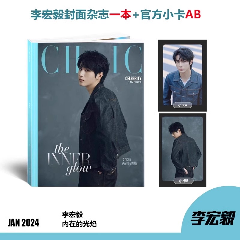 Pre - นิตยสาร CHIC หลี่หงอี้ LiHongyi 2024 +การ์ด