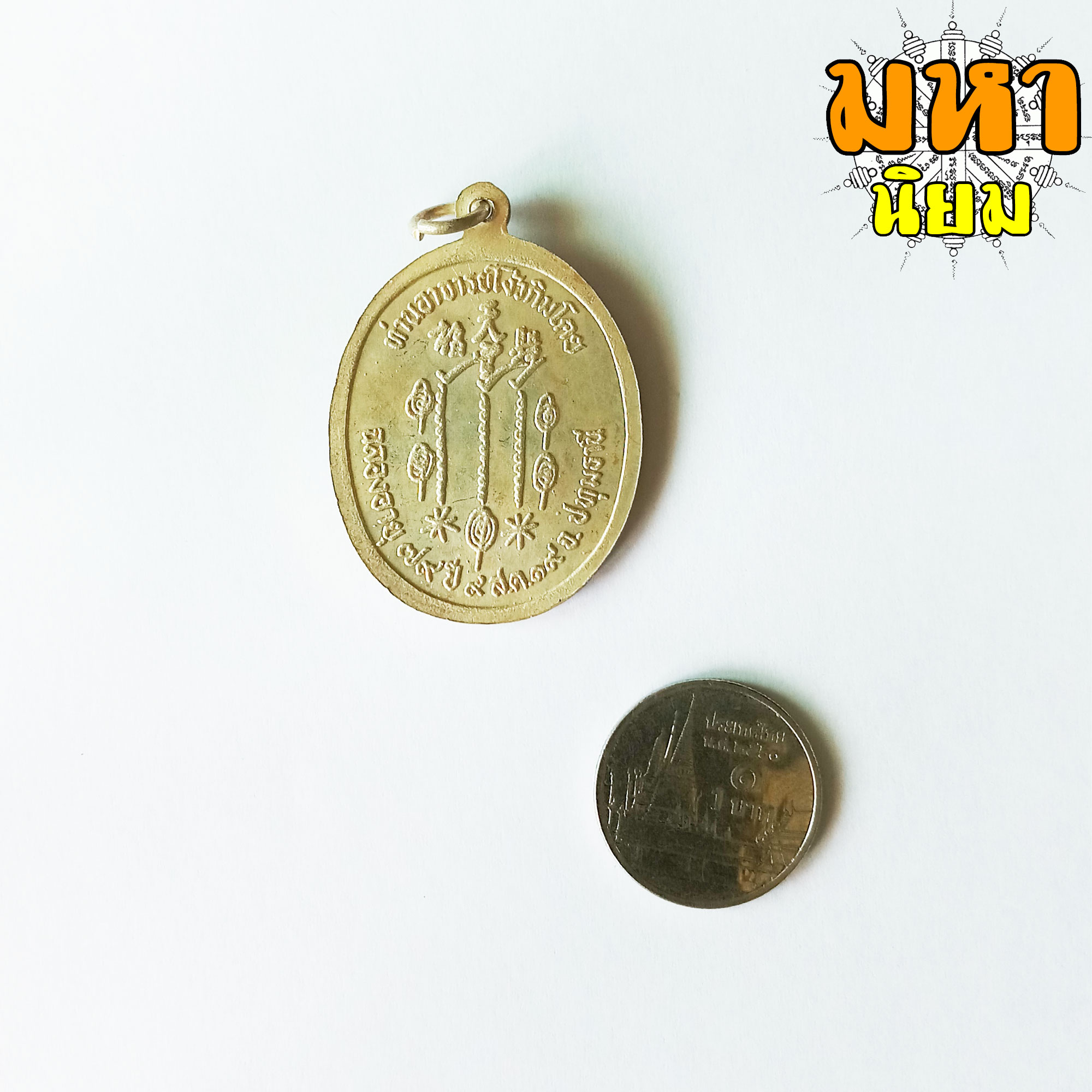 เหรียญแปะโรงสี หน้ากากทอง ท่านอาจารย์โง้วกิมโคย วัดศาลเจ้า จ.ปทุมธานี พร้อมกล่องอย่างดี