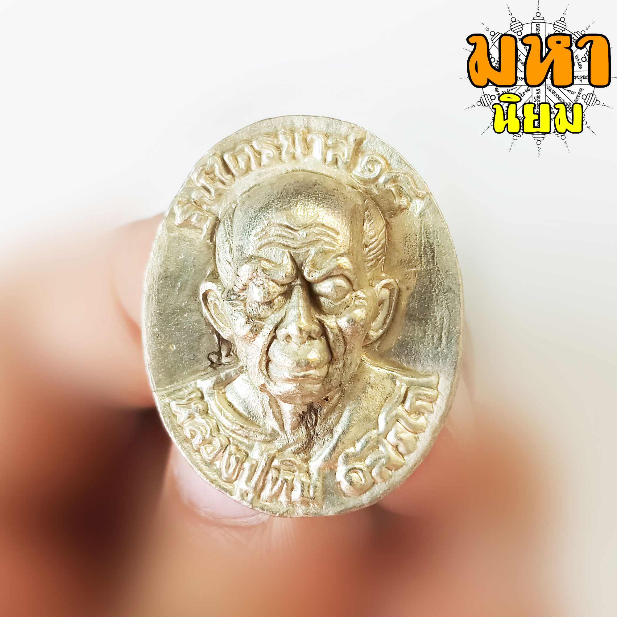 เหรีญหล่อไตรมาส หลวงปู่ทิม อิสริโก วัดละหารไร่ จ.ระยอง