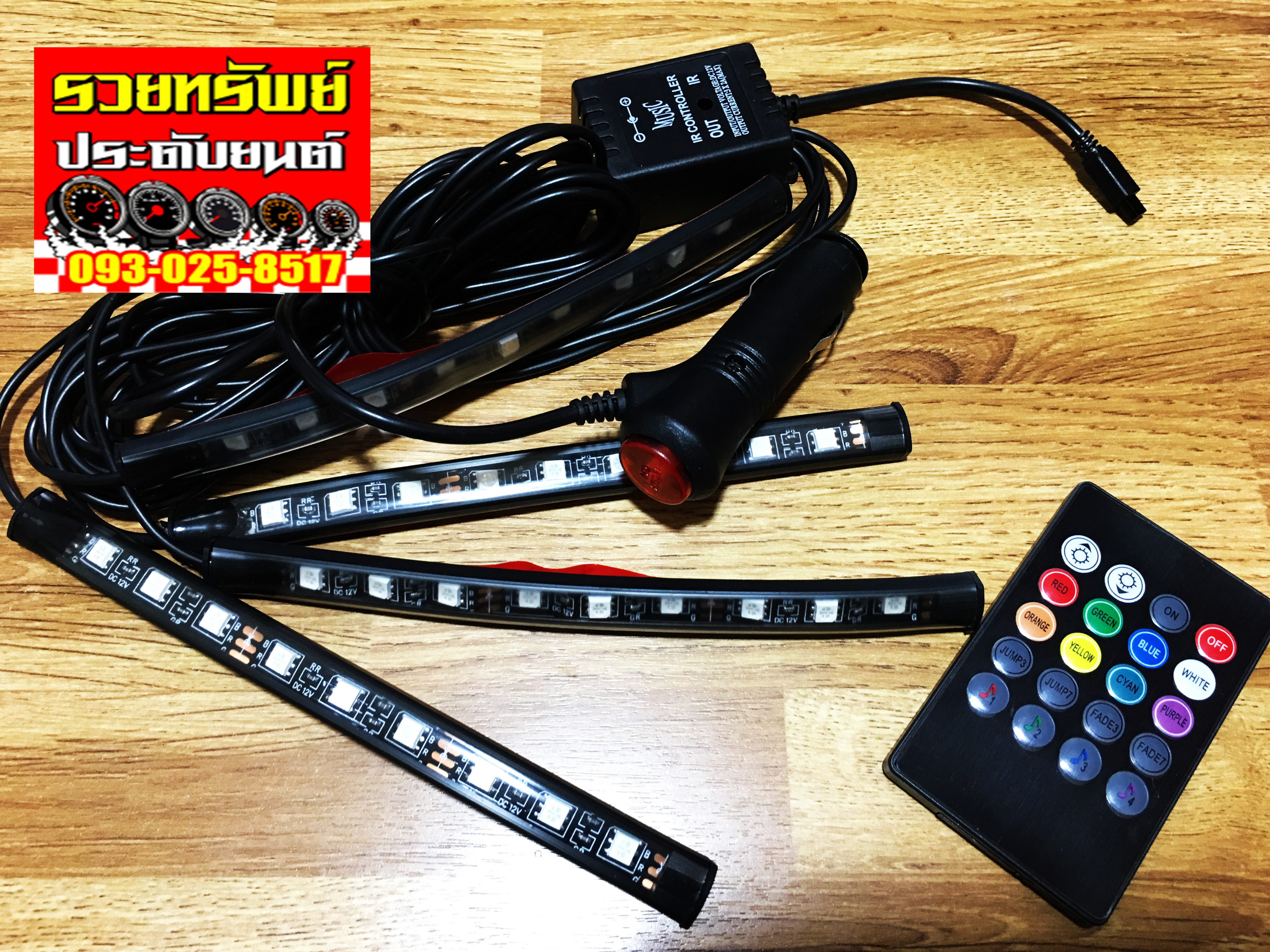 LED-034 ไฟส่องเท้า4จุด(แบบปรับแสงด้วยรีโมท) ลูกค้าสามารถติดตั้งใช้งานได้เอง ราคา/ชุด