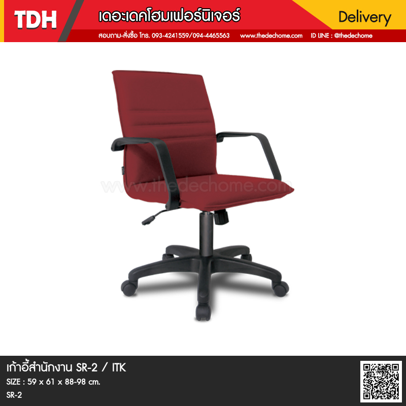 เก้าอี้สำนักงาน SR-2 / ITK