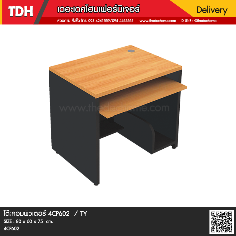 โต๊ะคอมพิวเตอร์ 4CP602 / TY