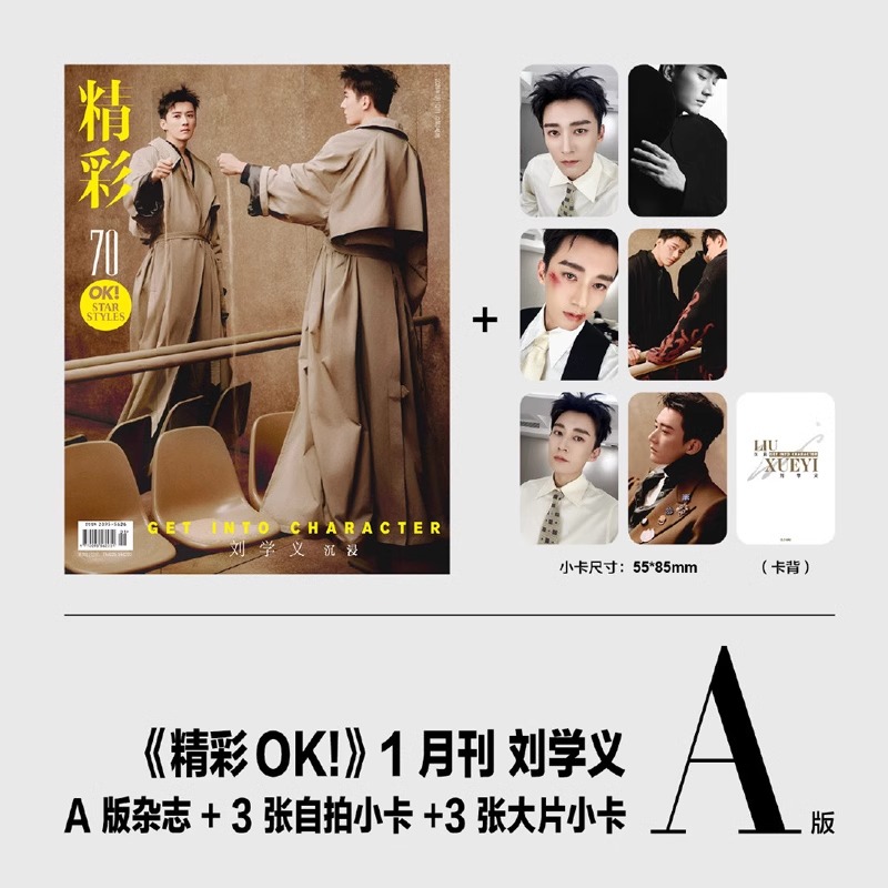 Pre - Pre - นิตยสาร OK หลิวเสวียอี้ LiuXueyi 刘学义2025+ การ์ด*6