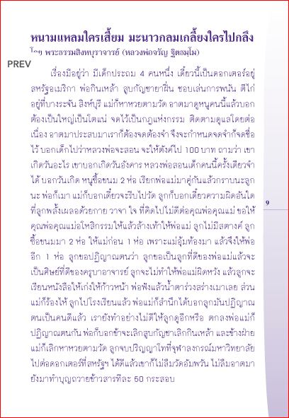 รู้รัก กตัญญู (556)