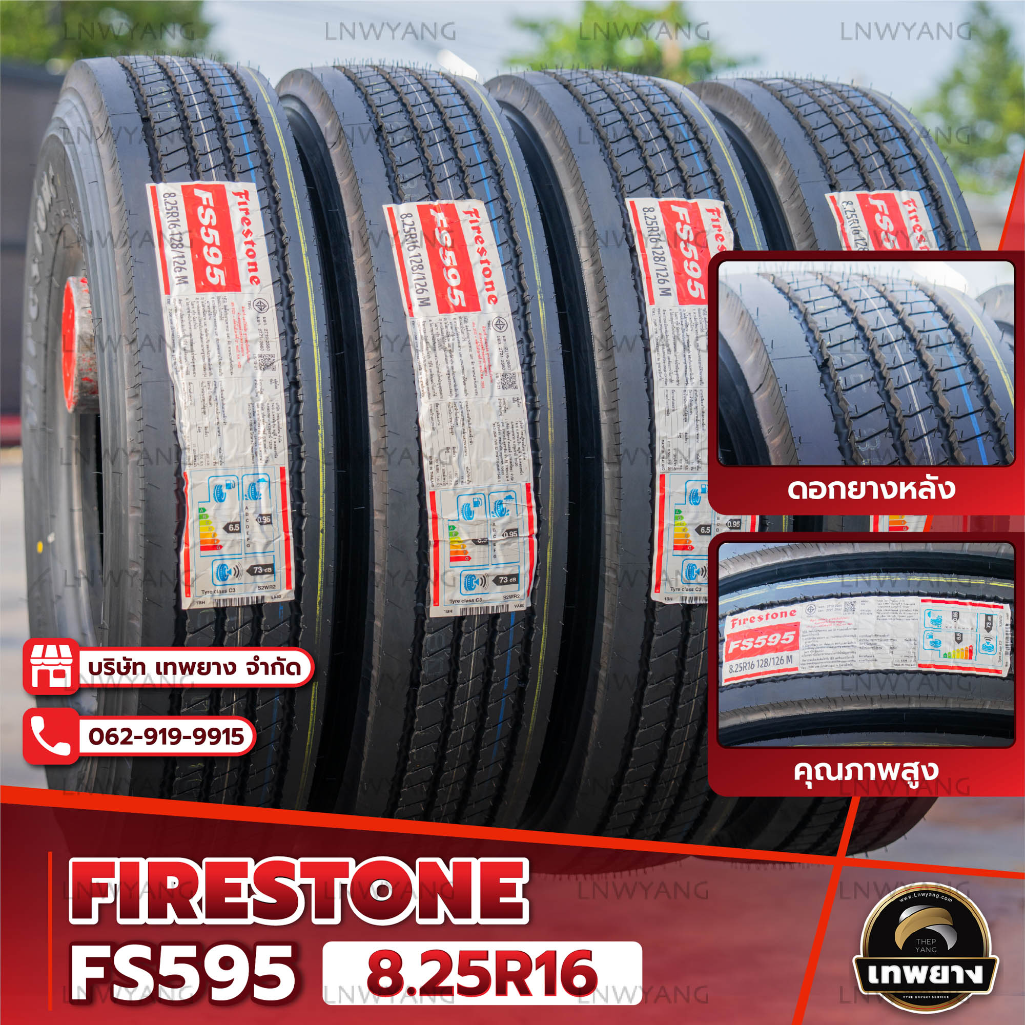8.25R16 ยี่ห้อ Firestone รุ่น FS595 ยางรถบรรทุก เรเดียล TBR