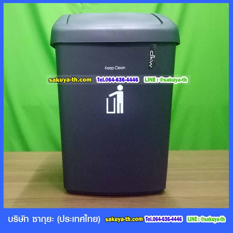 ถังขยะสวย ทรงเหลี่ยม ฝาสวิง 25 ลิตร